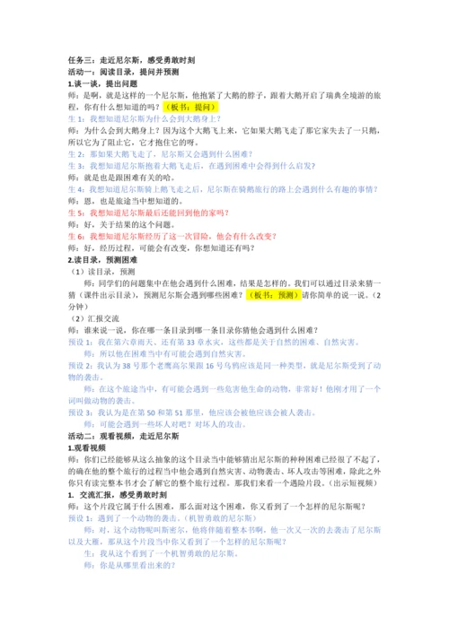 统编版六年级下册第二单元口语交际：同读一本书  《骑鹅旅行记》公开课教学设计