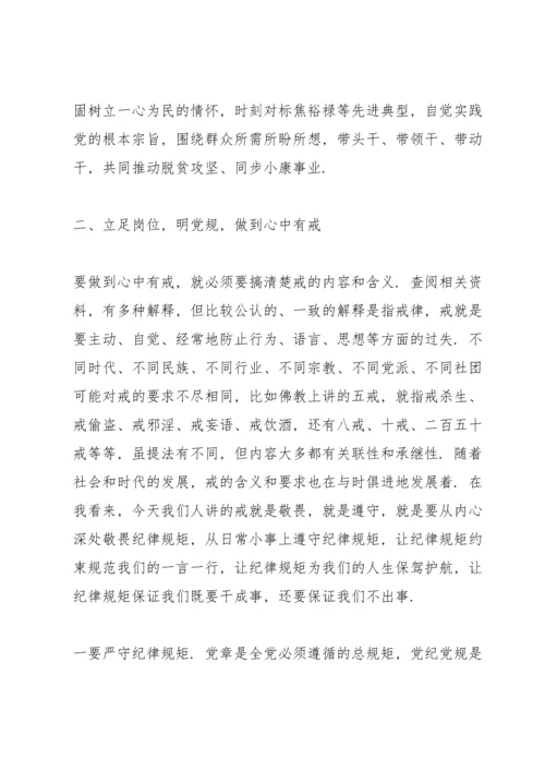 校长党史国史演讲稿三篇.docx