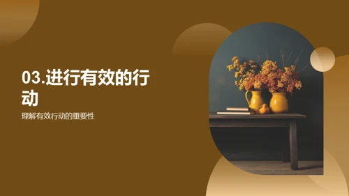 决策与行动