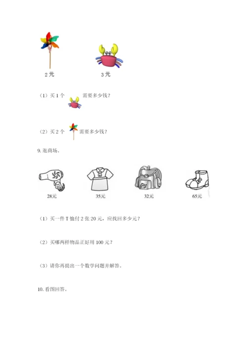 小学二年级数学应用题大全带答案ab卷.docx