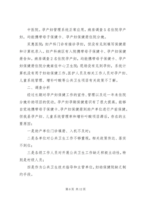 公共卫生工作督导记录 (2).docx