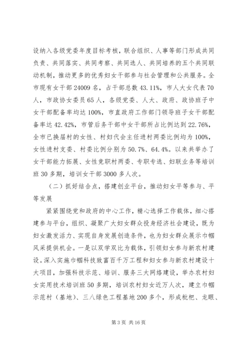 妇联组织参与社会管理创新调研报告.docx