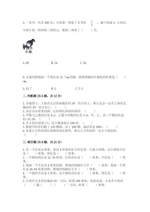 小学数学六年级上册期末卷（夺分金卷）.docx
