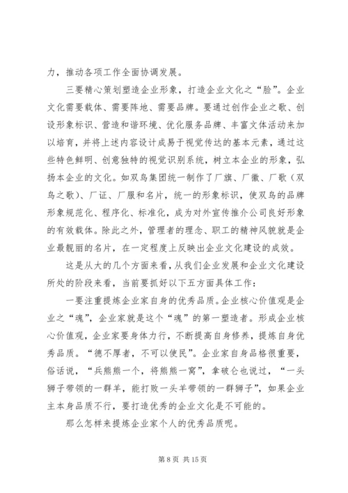 副书记在企业文化交流大会讲话.docx