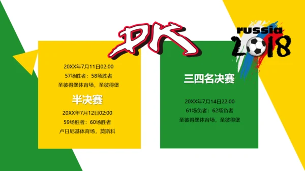为世界杯足球比赛喝彩通用PPT模板