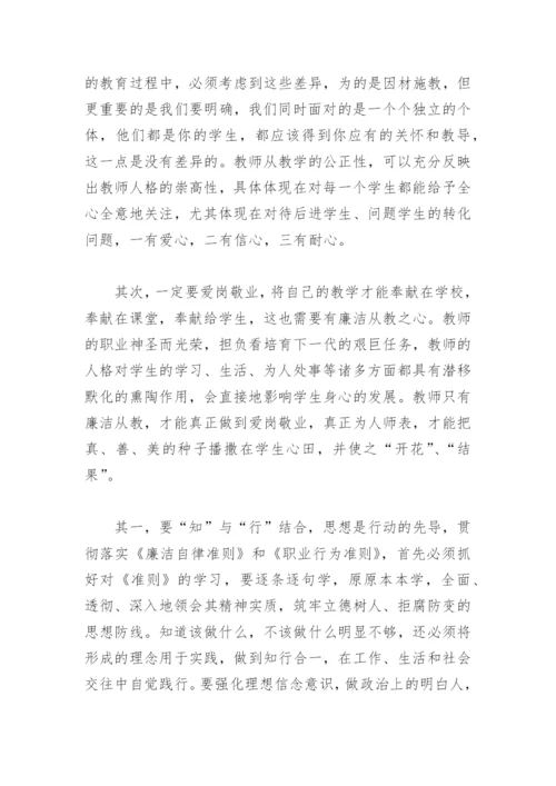 幼儿园廉洁教育党课讲稿(精选3篇).docx