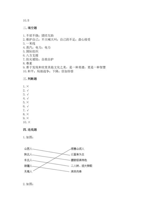 部编版六年级下册道德与法治期末达标卷及完整答案【各地真题】.docx