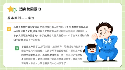 反对校园暴力构建阳光校园通用PPT模板