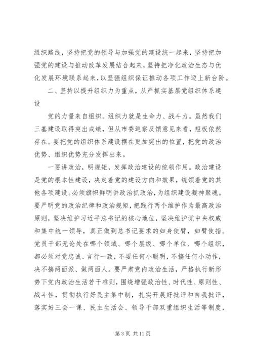 在组织生活会上的讲话.docx