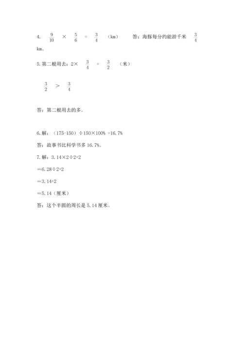 小学六年级上册数学期末测试卷附参考答案【培优】.docx