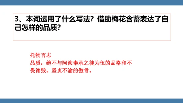 八年级语文下册第六单元课外古诗词诵读卜算子 咏梅 课件(共18张PPT)