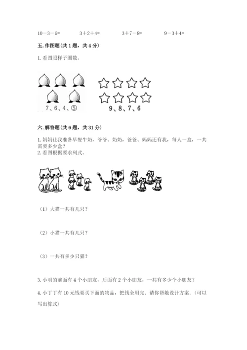 人教版一年级上册数学期末测试卷【夺分金卷】.docx