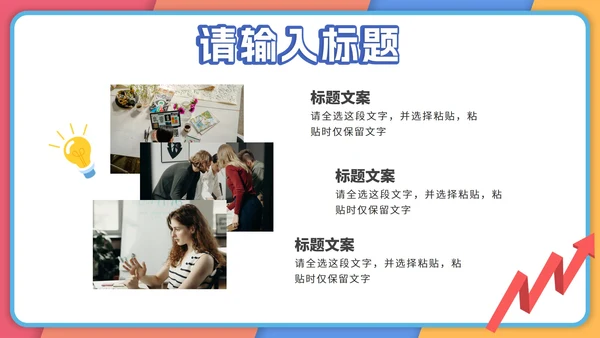 校园招聘宣讲会PPT模板
