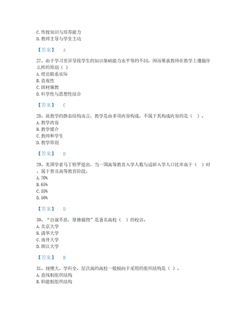 2022年高校教师资格证高等教育学考试题库高分300题夺冠系列黑龙江省专用