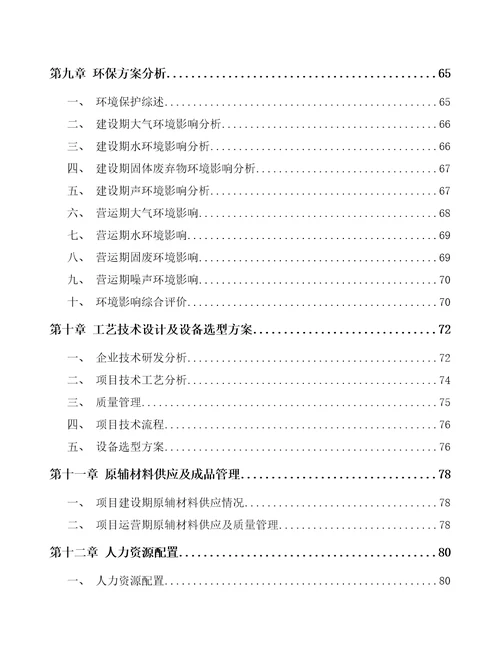 吉林省电容器项目可行性研究报告模板参考