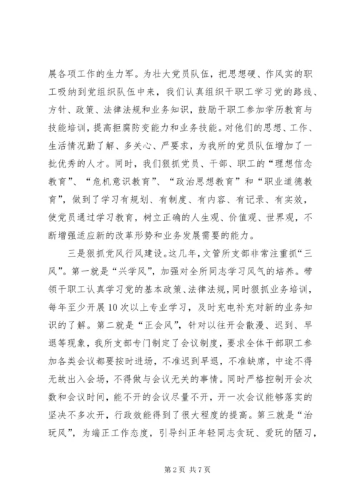 文管所党支创先争优先进事迹.docx