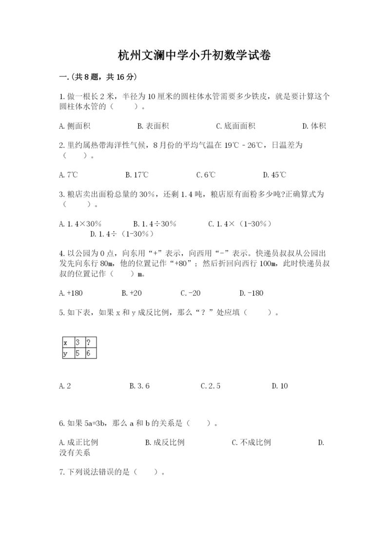 杭州文澜中学小升初数学试卷精品（实用）.docx
