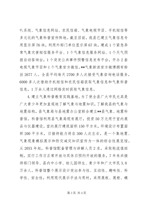 县气象局宣传思想工作调研报告 (2).docx