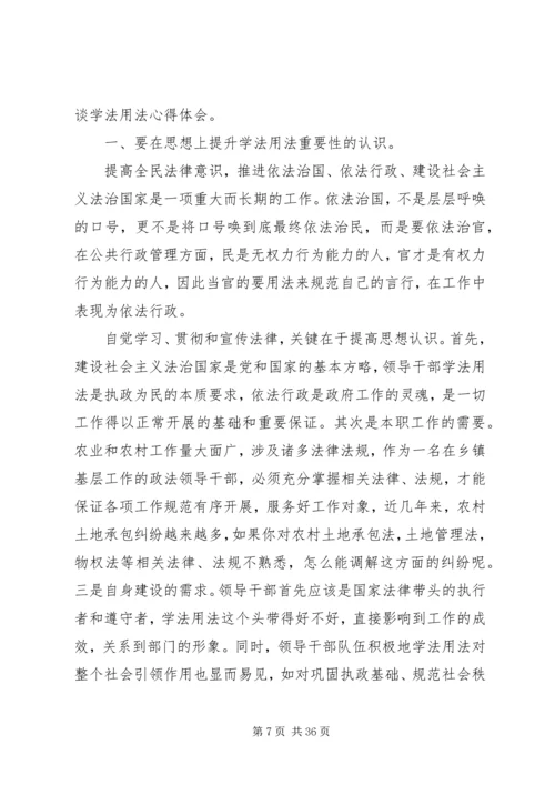 立足本职学法用法心得.docx