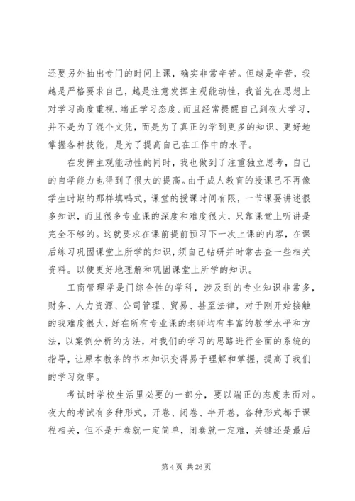 学习心得和小结.docx