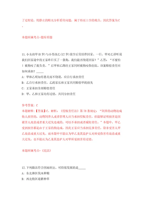 四川长江宜宾航道局事业编制人员公开招聘7人模拟试卷附答案解析第7次