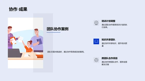 年中培训团队总结PPT模板