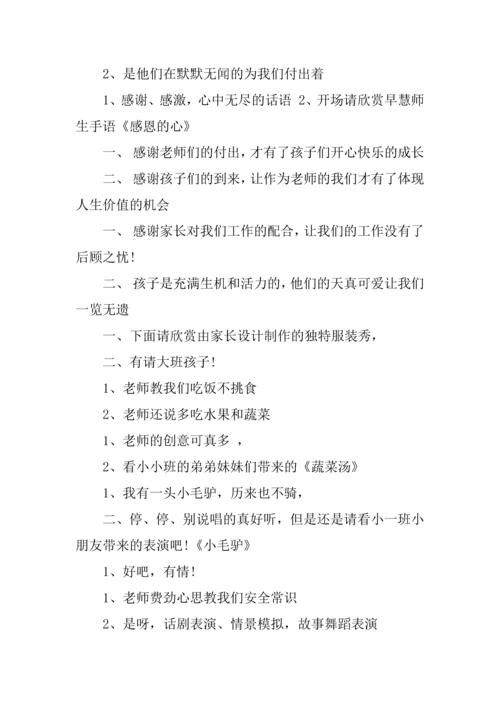最新幼儿园六一主持稿三人.docx