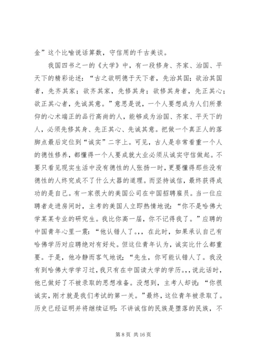 关于诚信守礼的演讲稿.docx