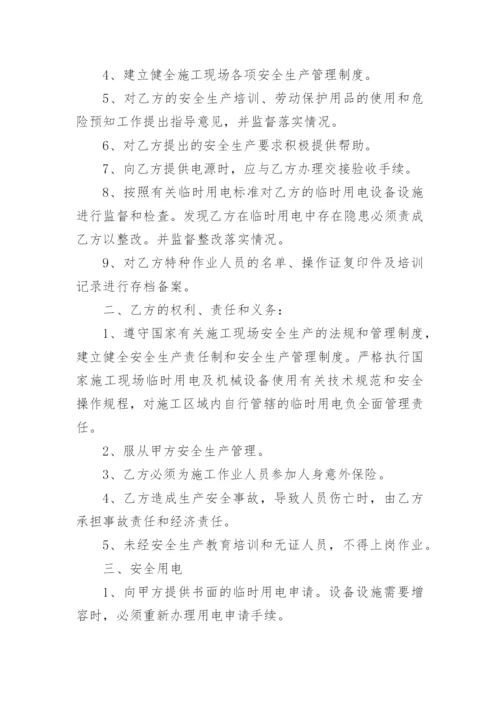 安全施工合同协议书.docx