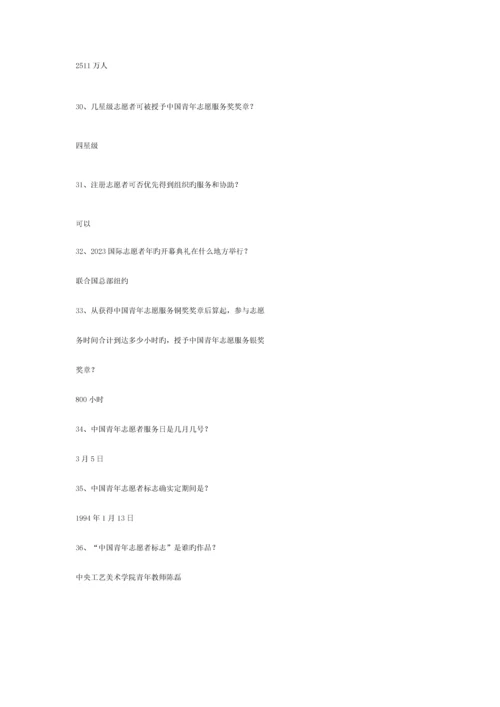 2023年志愿者知识竞赛题目.docx
