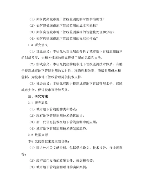 城市地下管线监测技术的创新发展