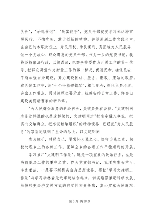 学习文建明工作法心得体会.docx