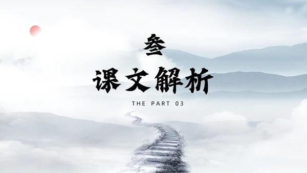 灰色简约水墨实拍未选择的路课件PPT七年级语文下册PPT七年级下册语文课件