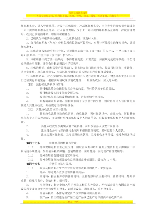 某投资集团有限公司财务管理制度.docx