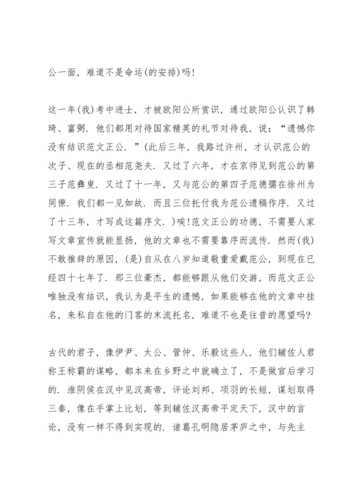 范文正公文集序范文.docx