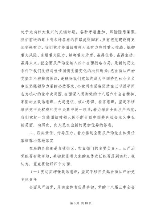 在全面从严治党形势报告上的讲话.docx