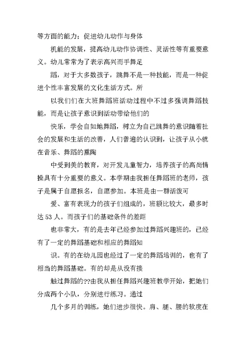 幼儿舞蹈总结
