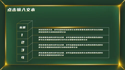 绿色金属大气教育教学PPT模板