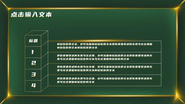绿色金属大气教育教学PPT模板