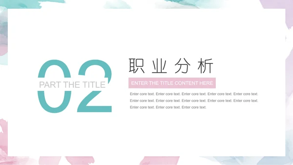 小清新大学生职业生涯规划PPT模版