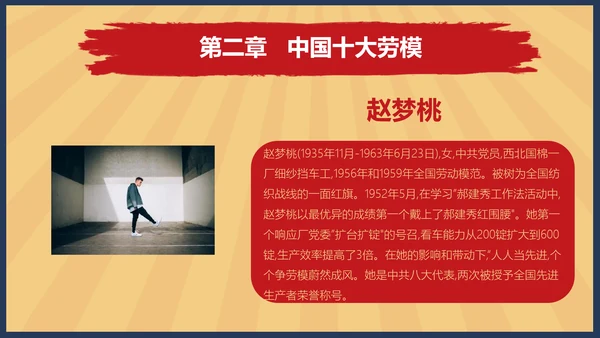 向劳模教学五一劳动节主题教育PPT课件