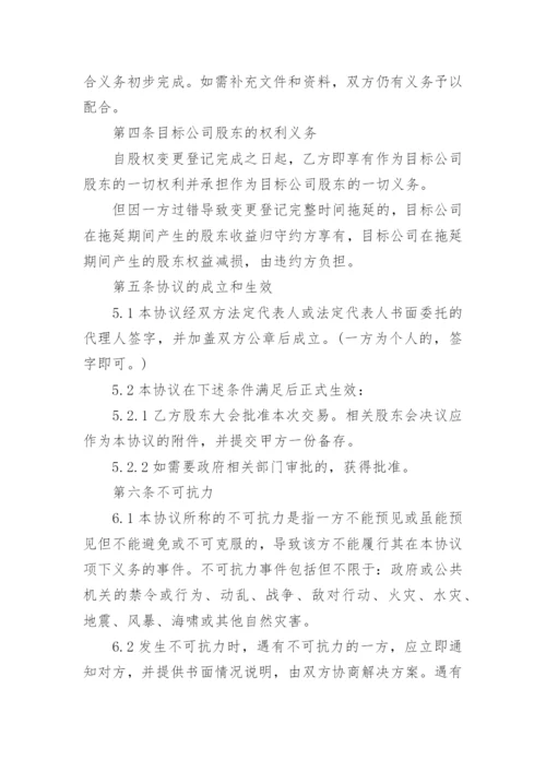 最新股权转让协议书.docx