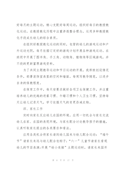 教师季度工作总结7篇.docx