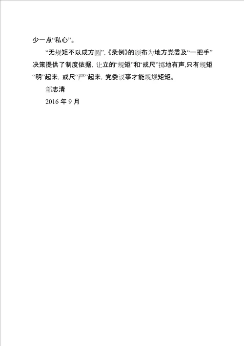 学习党组条例心得体会