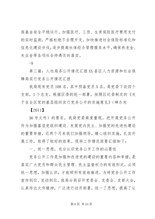 人社局节能工作情况汇报精编.docx