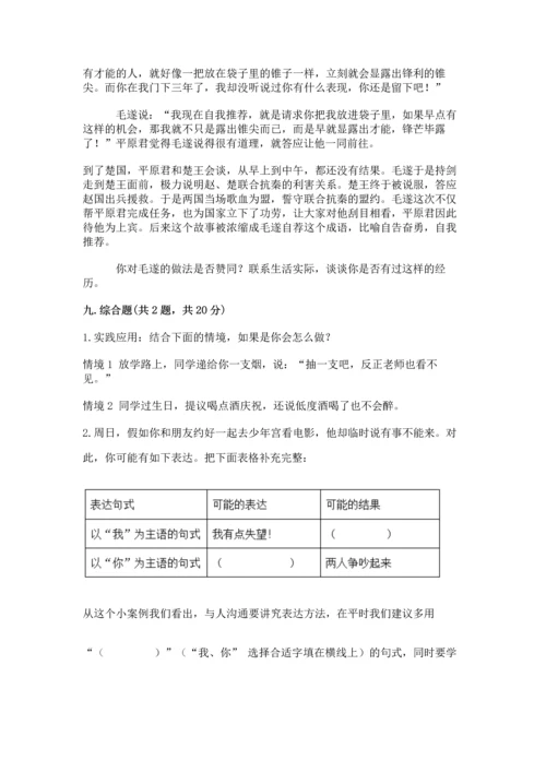 部编版五年级上册道德与法治期中测试卷附答案【达标题】.docx