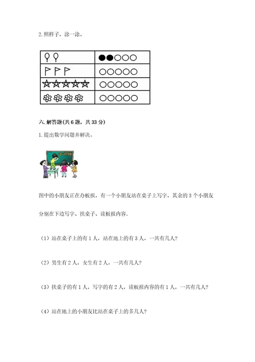 小学一年级上册数学期中测试卷附参考答案（精练）