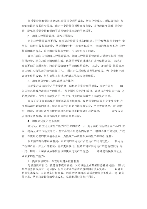 公司财务分析范文之资产负债表分析