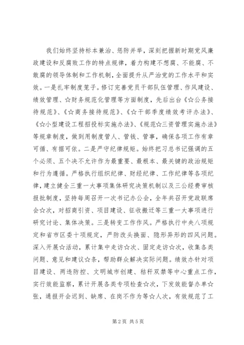 履行党风廉政建设主体责任情况汇报.docx