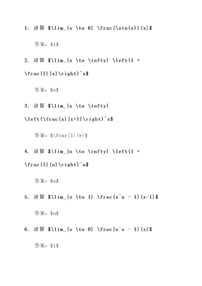 一道常考极限计算题